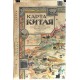 Pictorial wall map of China
