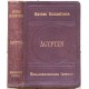 Ägypten. Unter- und Oberägypten, Obernubien und Sudan. 5. Auflage